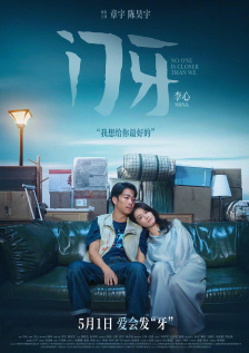享受的小姨子们